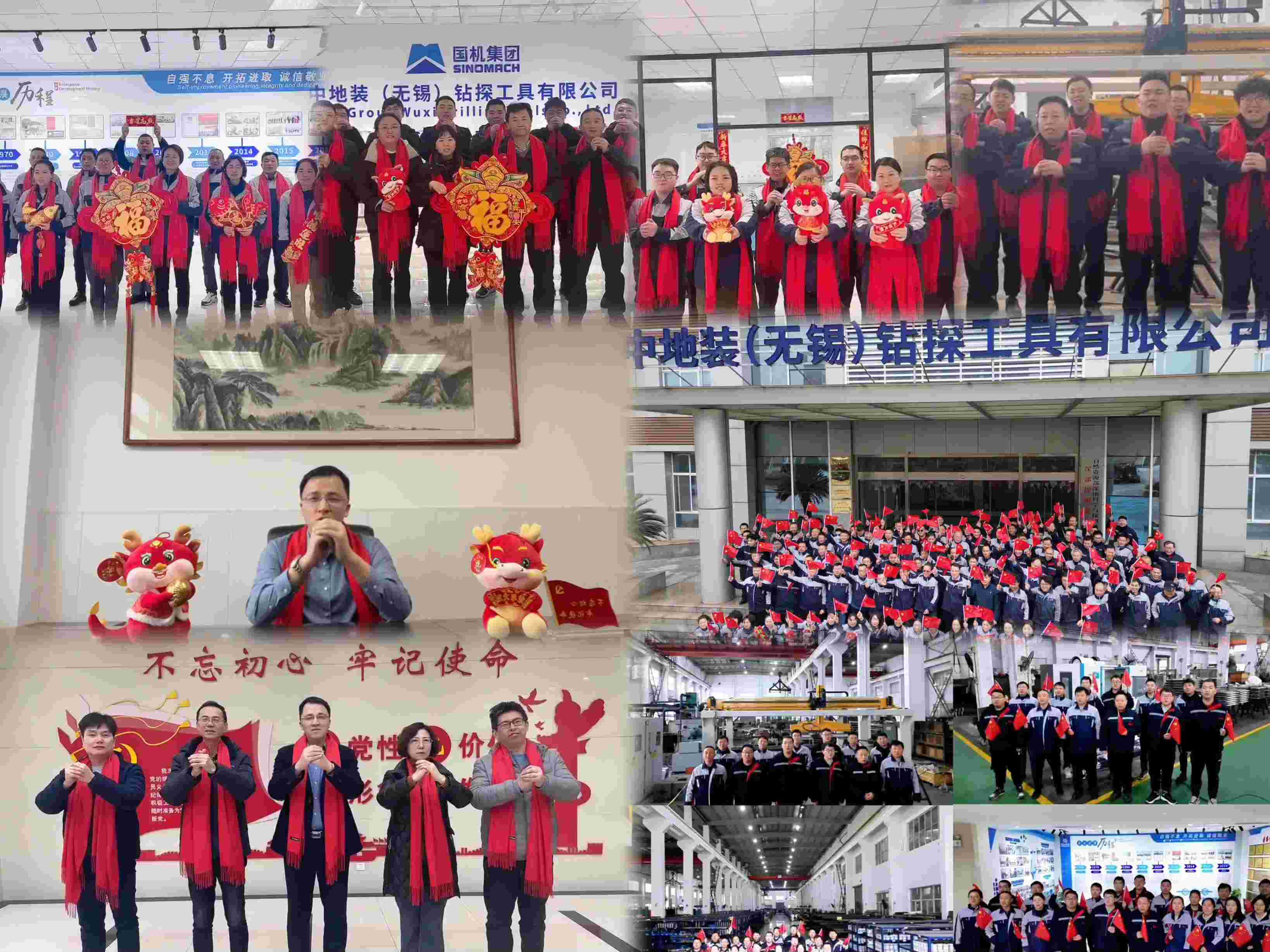 2024中地裝（無(wú)錫）鉆探工具有限公司向新老客戶(hù)，各界朋友拜年了